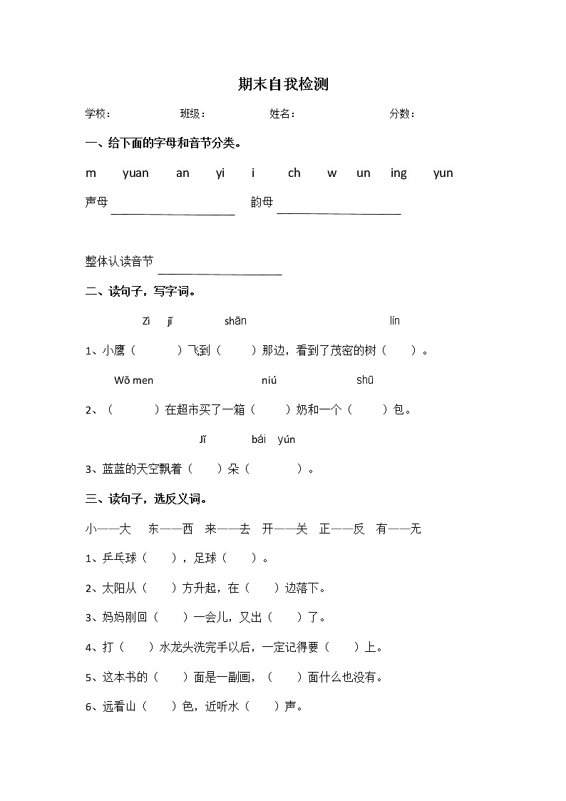 部编本小学一年级语文上册期末测试题（无答案）01