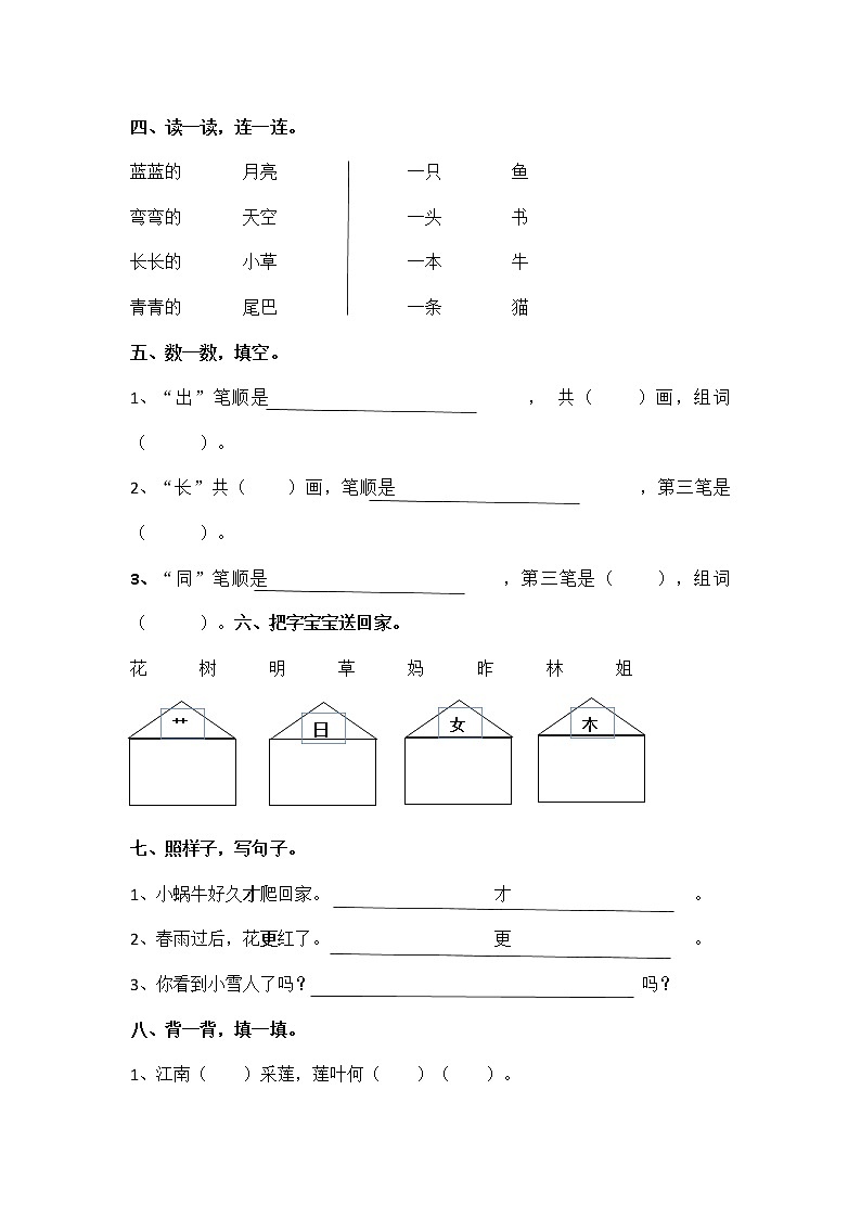 部编本小学一年级语文上册期末测试题（无答案）02