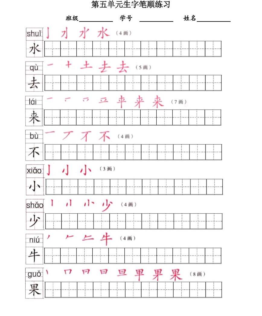 部编版语文一年级上册期末复习生字笔顺描红字帖-教习网|试卷下载