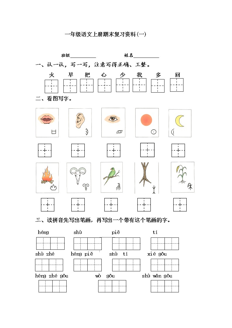 部编版语文一年级上册期末复习题（无答案）01