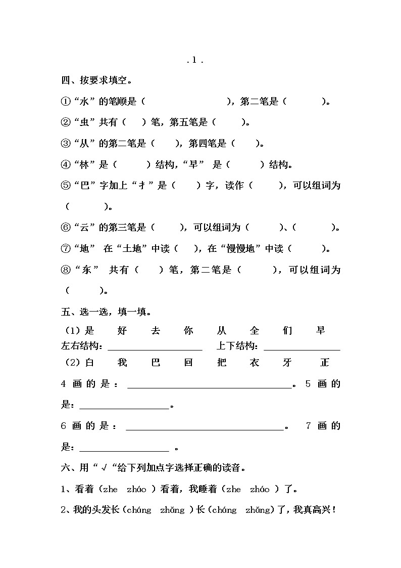 部编版语文一年级上册期末复习题（无答案）02