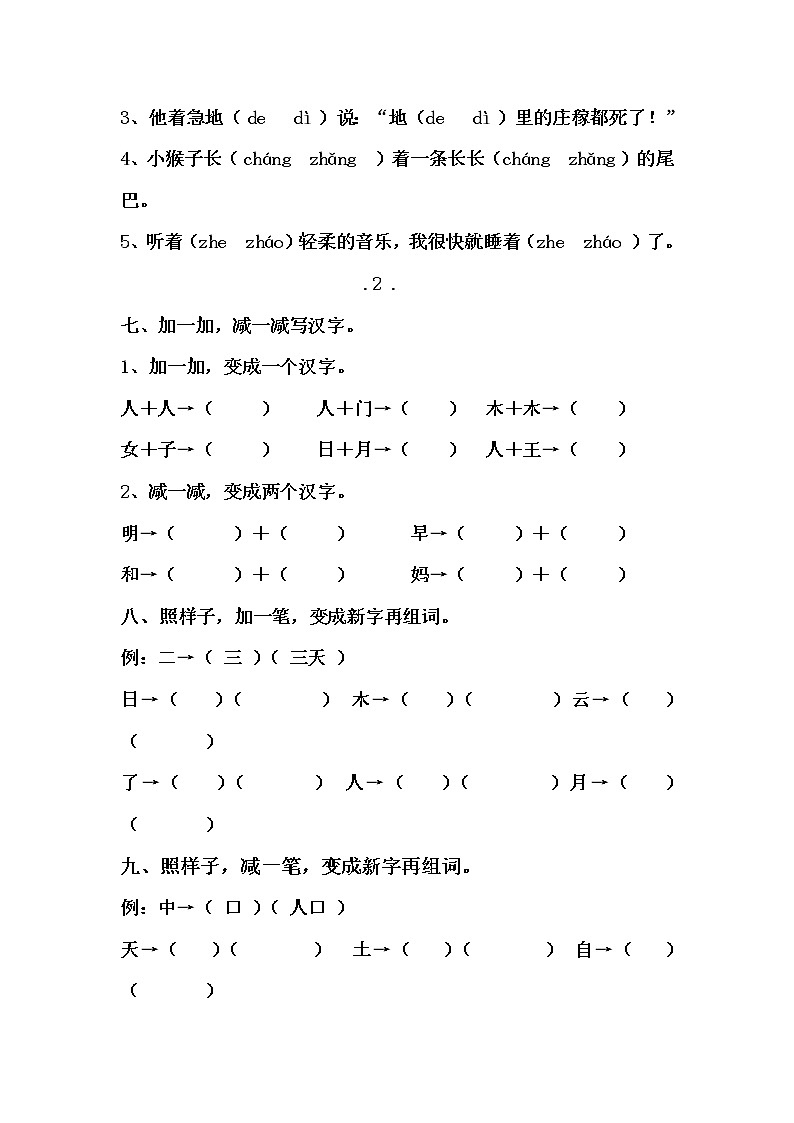 部编版语文一年级上册期末复习题（无答案）03