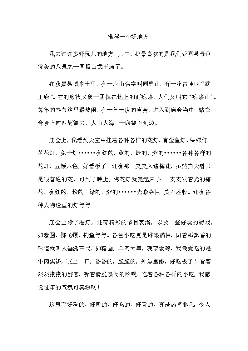 第一单元《推荐一个好地方》教师范文 学案01
