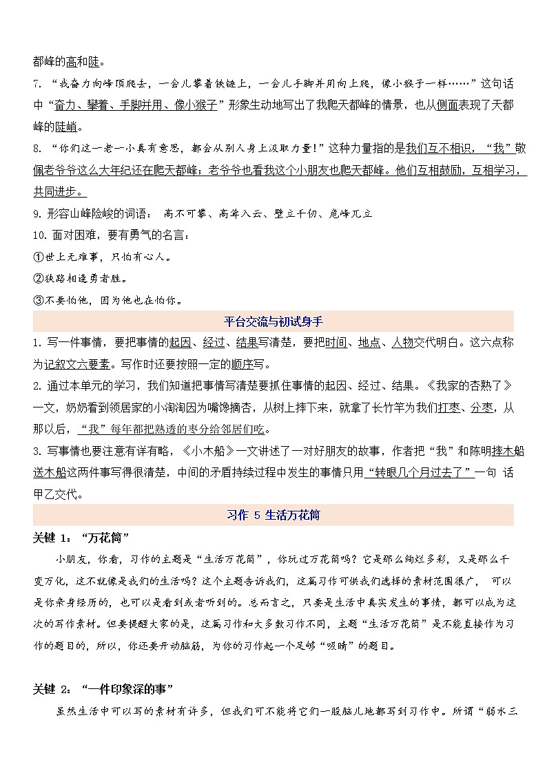 部编版四上语文第5单元知识点总结02