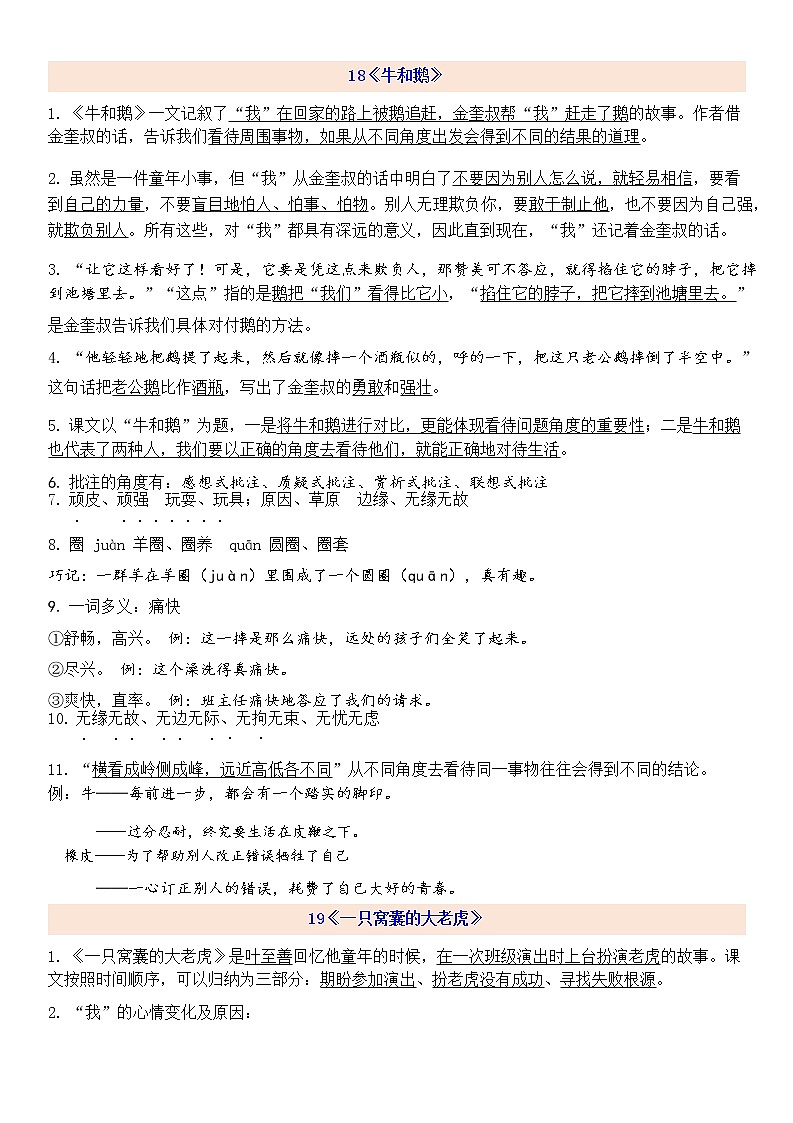 部编版四上语文4上第6单元自编知识点01