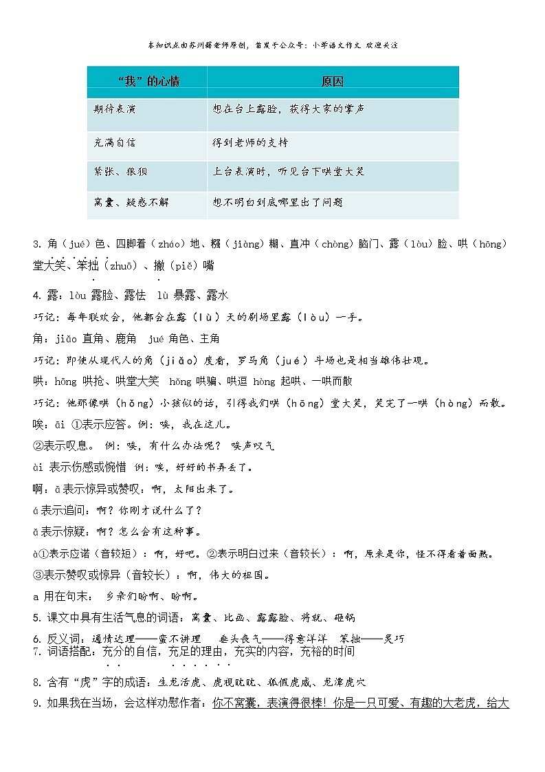 部编版四上语文4上第6单元自编知识点02