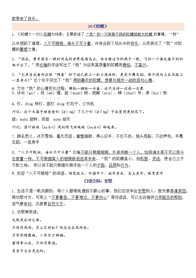 部编版四上语文4上第6单元自编知识点03