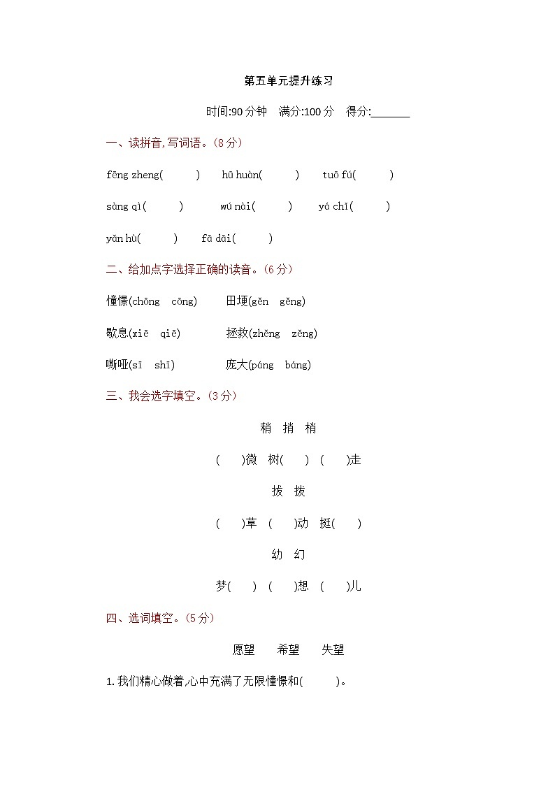 部编版四上语文第5单元提升练习01