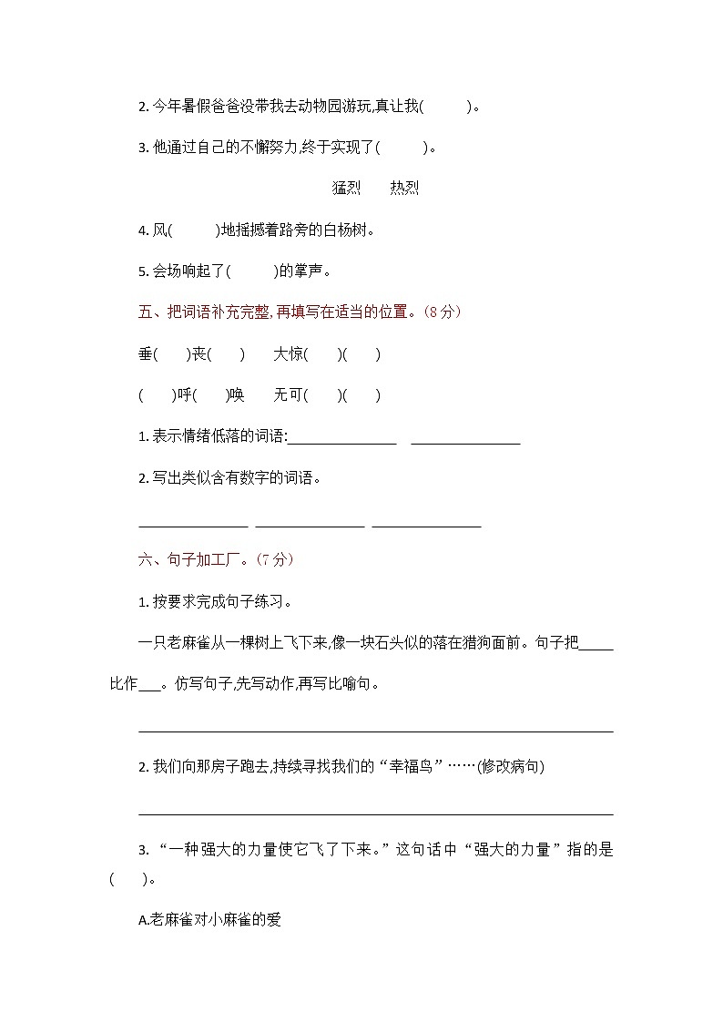 部编版四上语文第5单元提升练习02