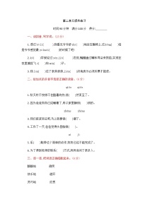 小学语文人教部编版四年级上册第二单元单元综合与测试课后测评