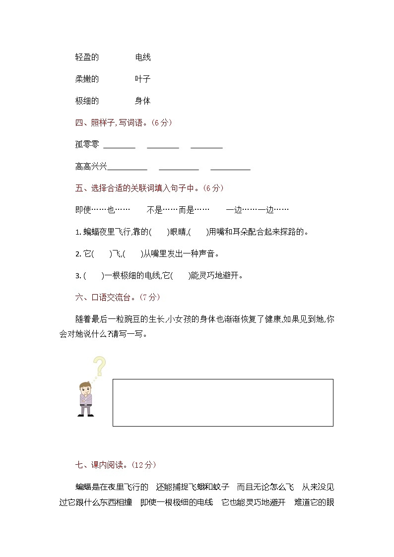 部编版四上语文第2单元提升练习02