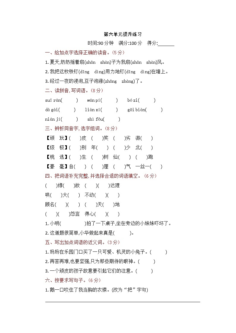 部编版四上语文第6单元提升练习01