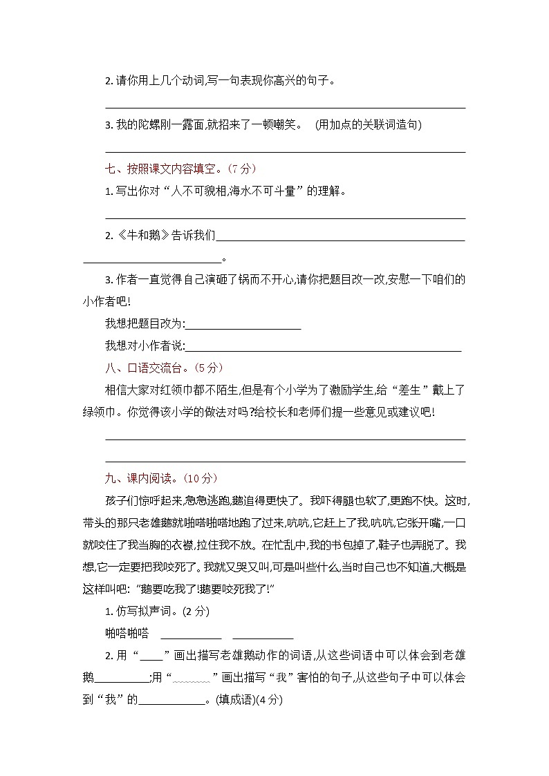 部编版四上语文第6单元提升练习02