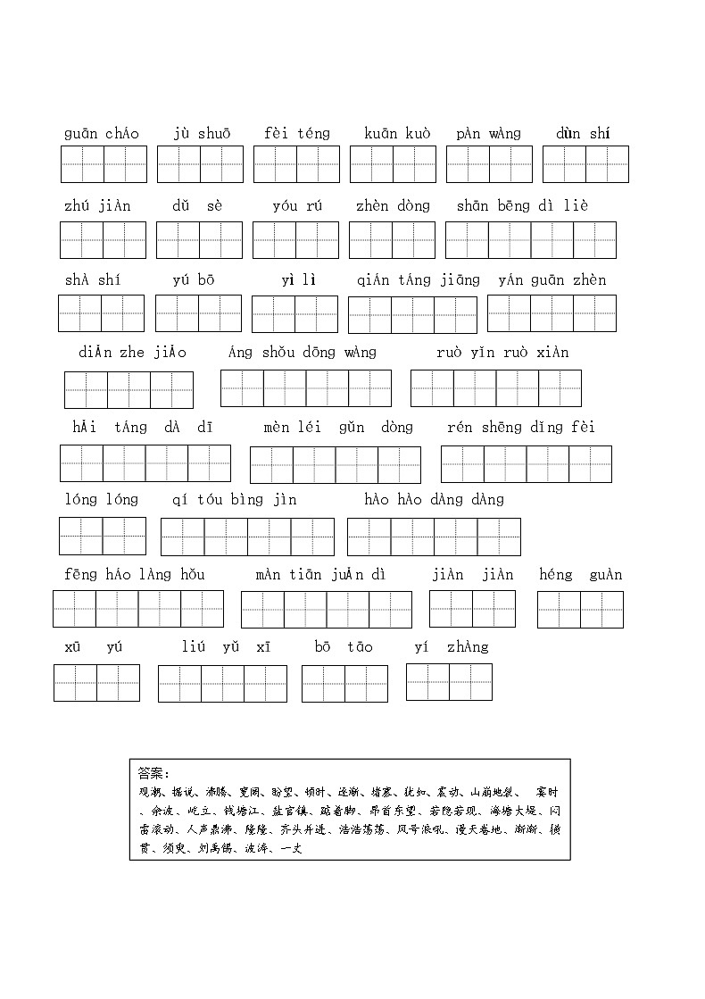 部编版四上语文第1单元看拼音写词语 试卷01