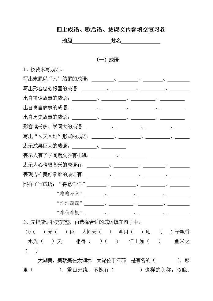 部编版四上语文成语、填空复习卷第1页