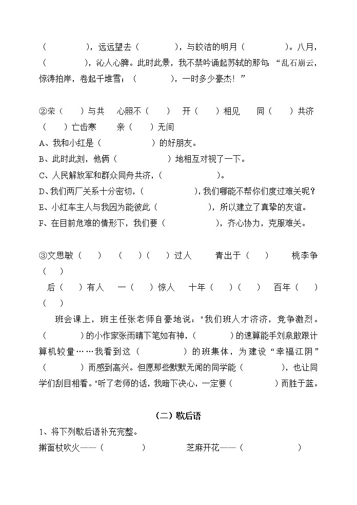 部编版四上语文成语、填空复习卷第2页