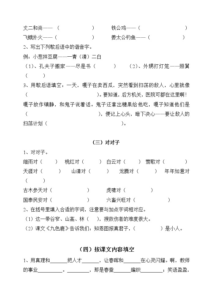 部编版四上语文成语、填空复习卷第3页