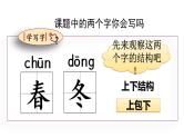识字1 春夏秋冬 课件（含音频视频素材课文朗读视频）