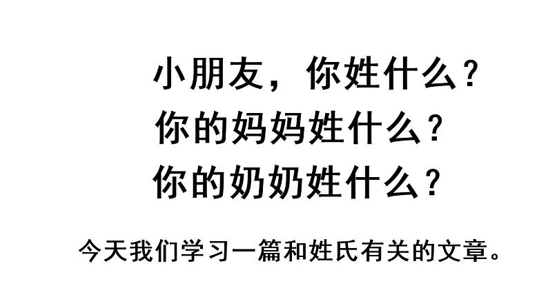 识字2 姓氏歌第1页