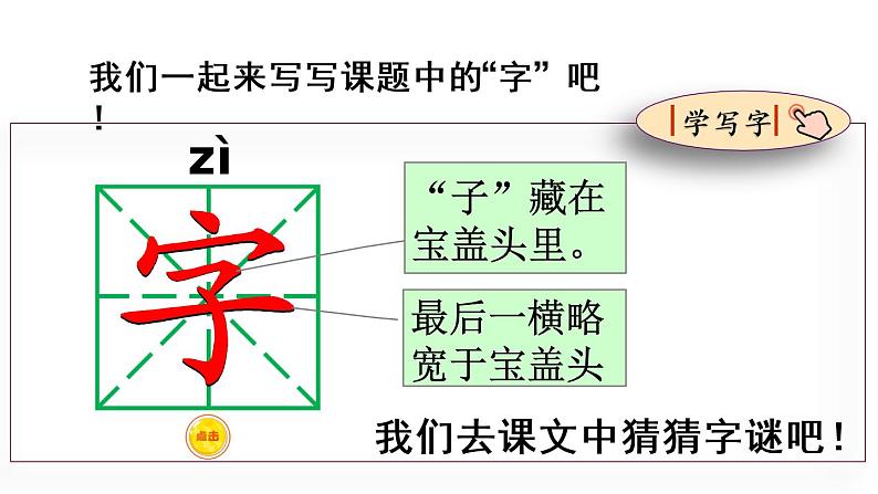 识字4 猜字谜第7页