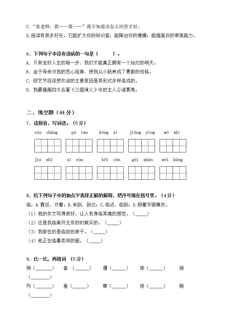部编版四（上）：期中测试卷3第2页