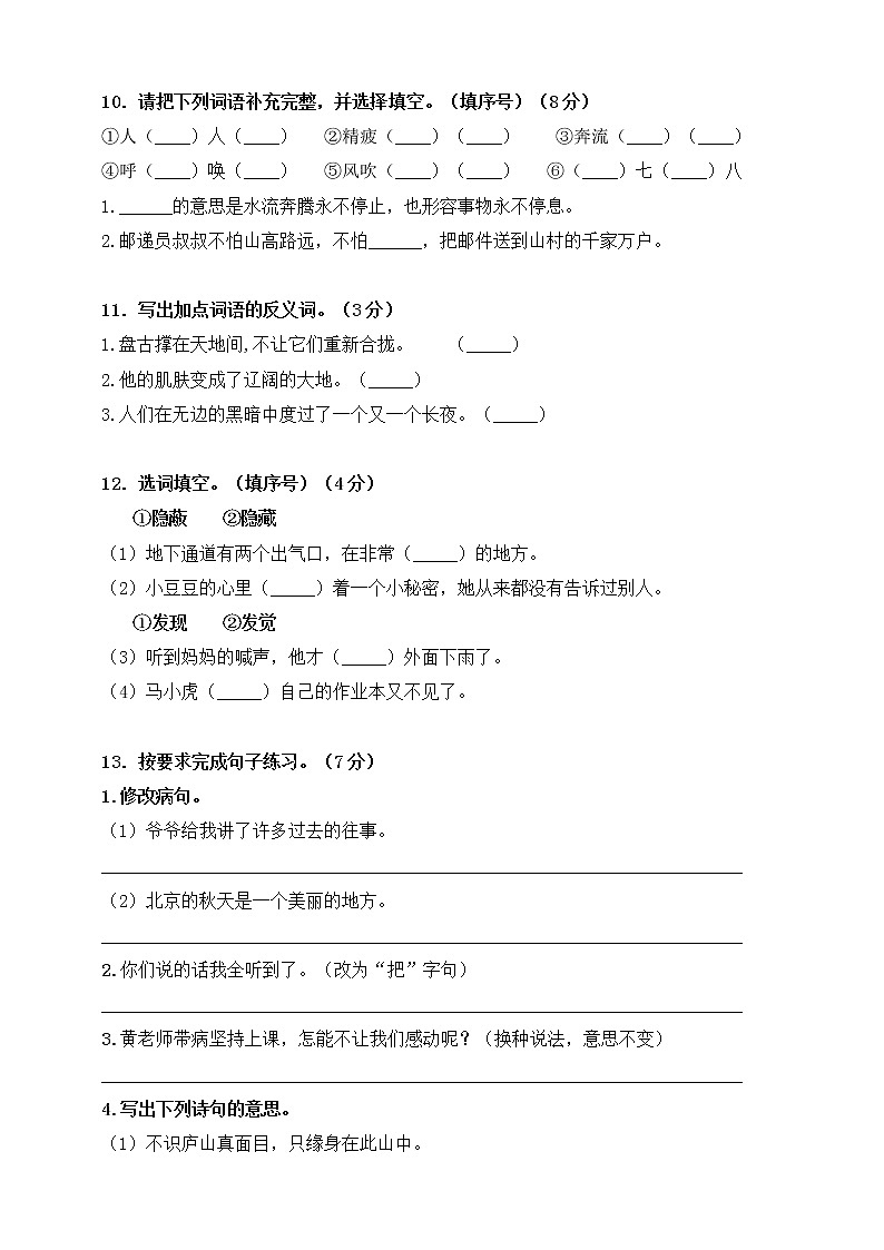 部编版四（上）：期中测试卷3第3页