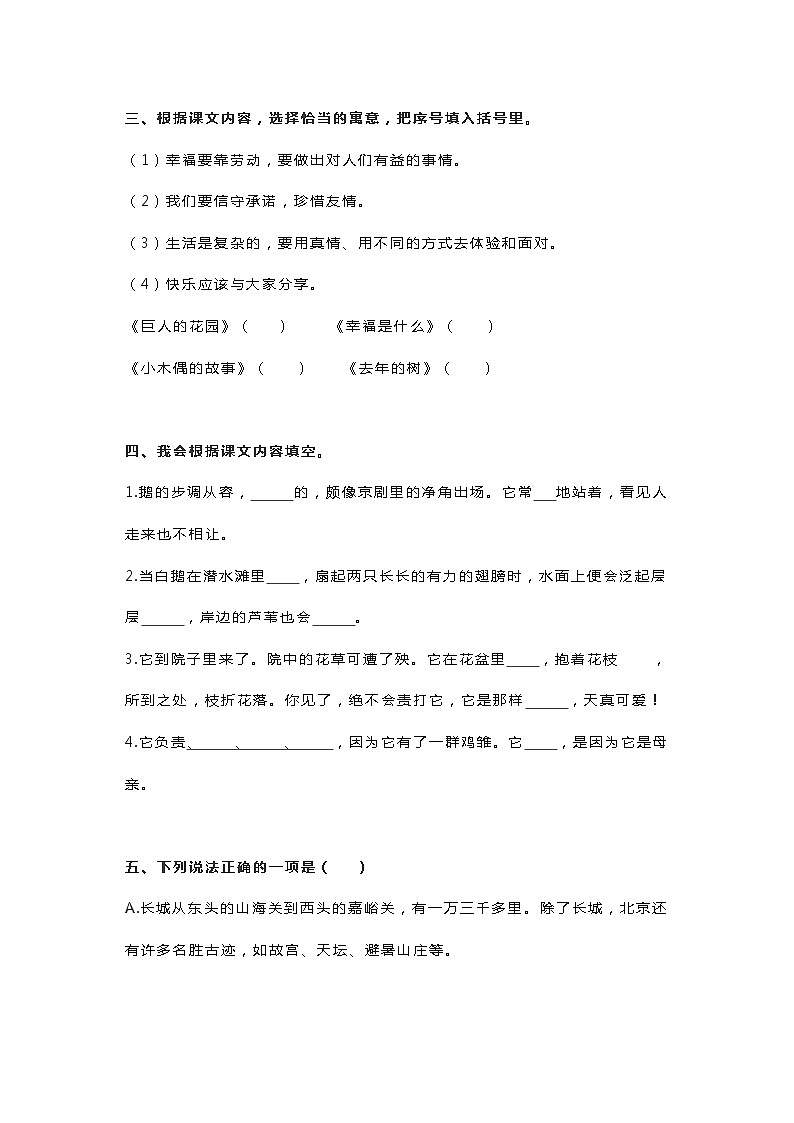 部编版四年级语文上册（1-4单元期中复习）按课文内容填空 试卷02