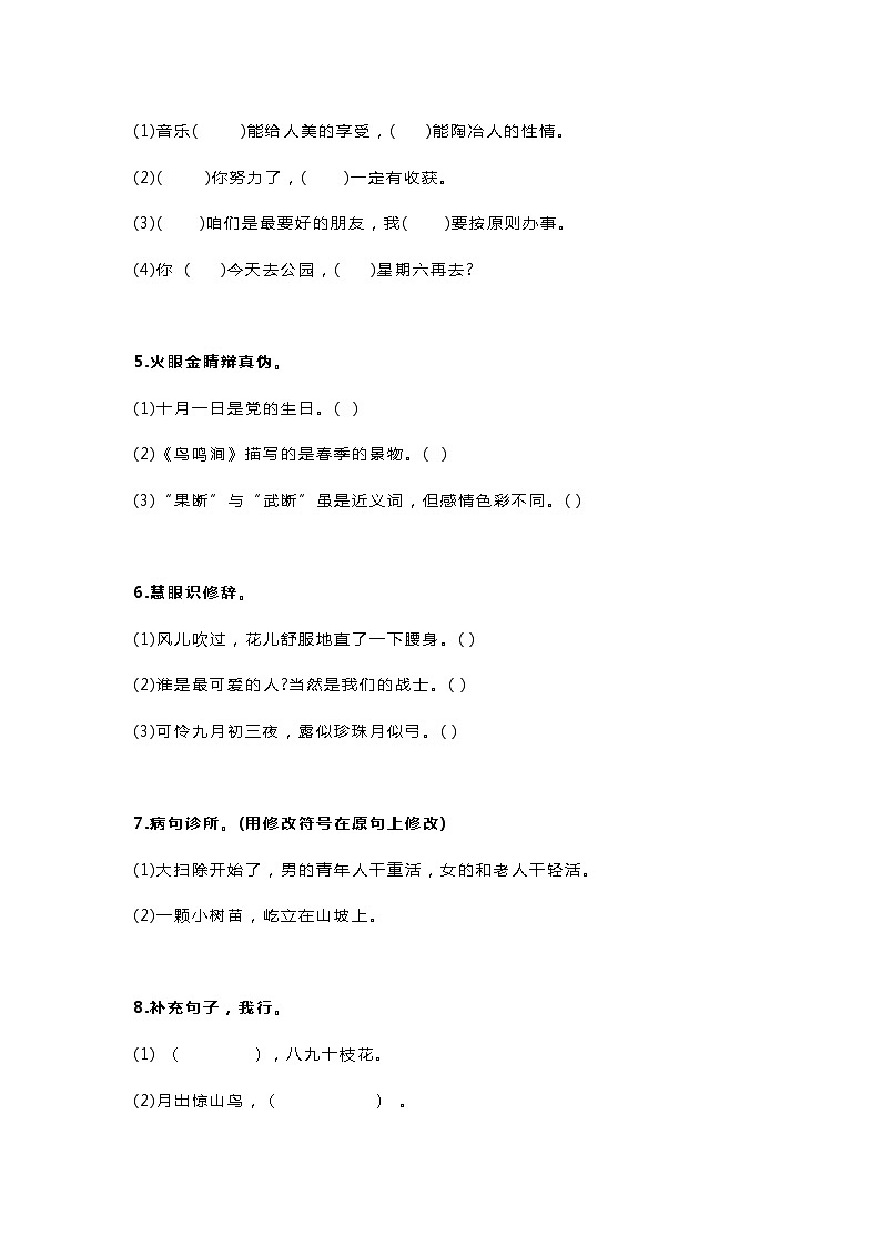 部编版四上语文年部编版四年级上册语文期中质量检测卷带答案02