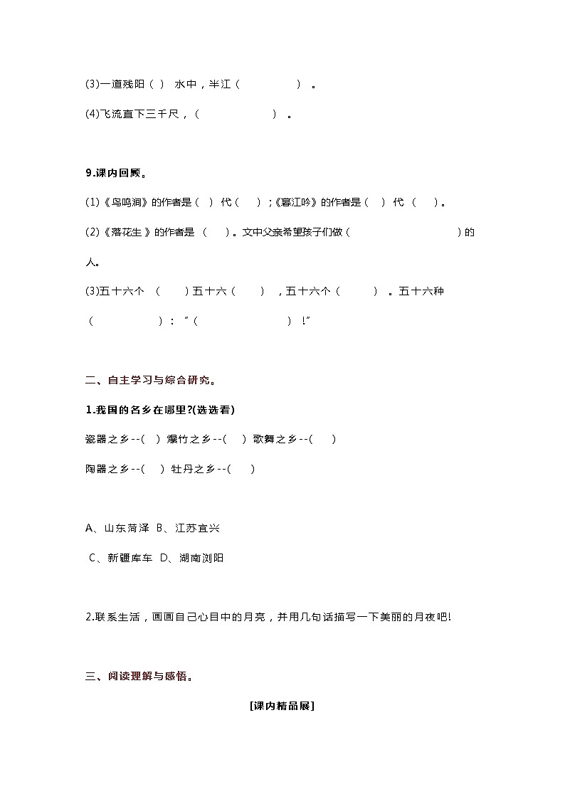 部编版四上语文年部编版四年级上册语文期中质量检测卷带答案03