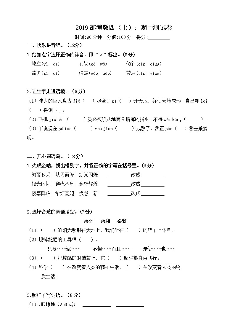 部编版四（上）：期中测试卷（附答案）01