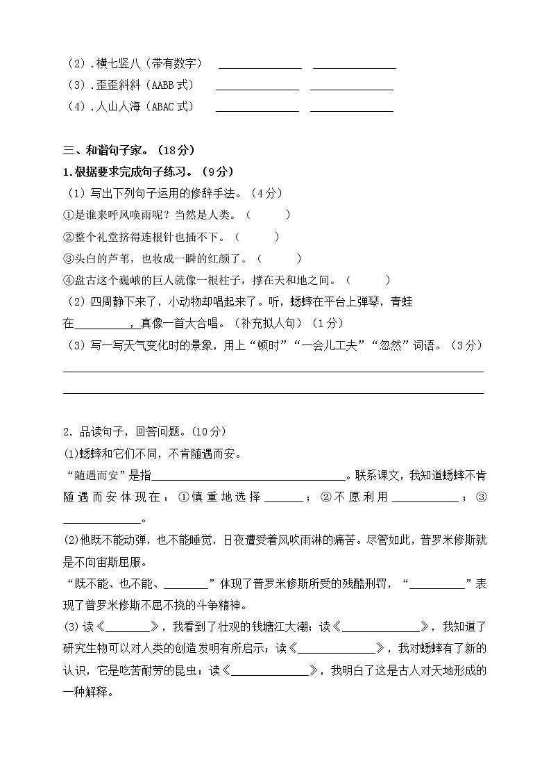 部编版四（上）：期中测试卷（附答案）02