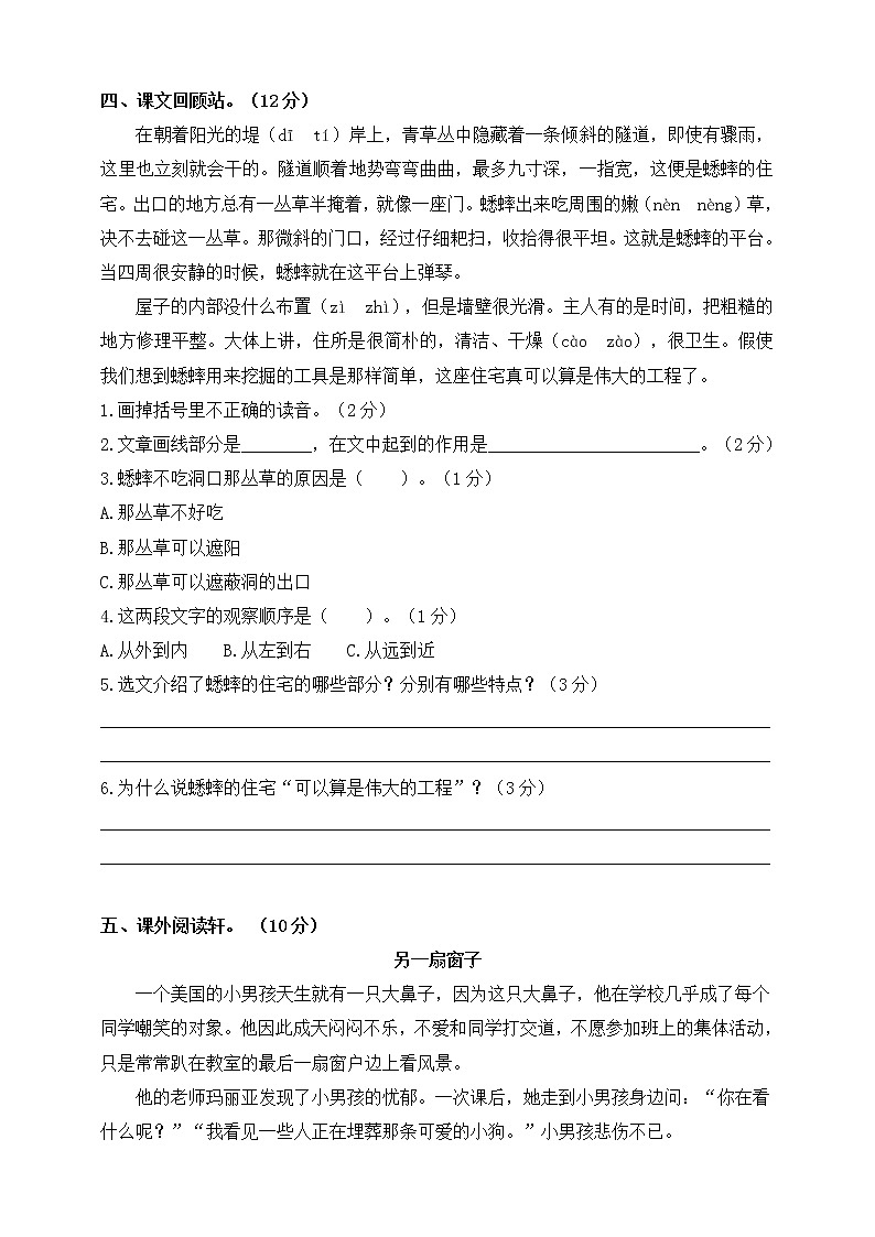 部编版四（上）：期中测试卷（附答案）03