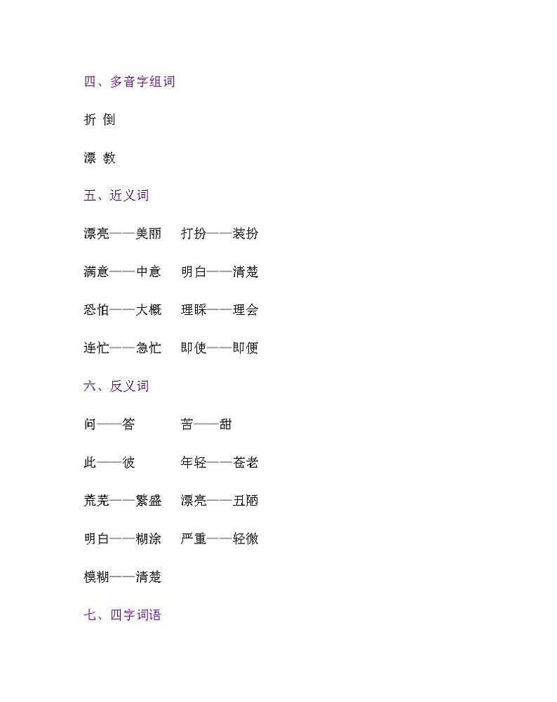 部编版四上语文第八单元复习要点 试卷02
