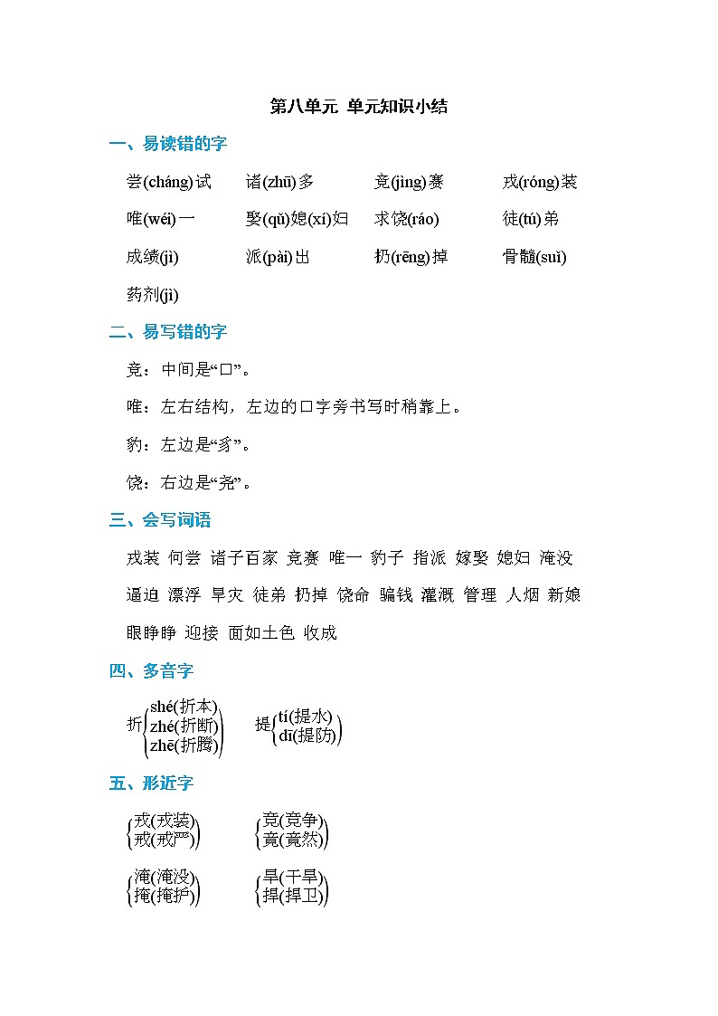 部编版四上语文第八单元 单元知识小结 试卷01