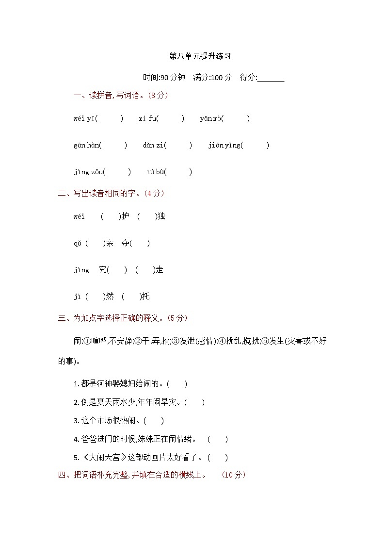 部编版四上语文第8单元提升练习01