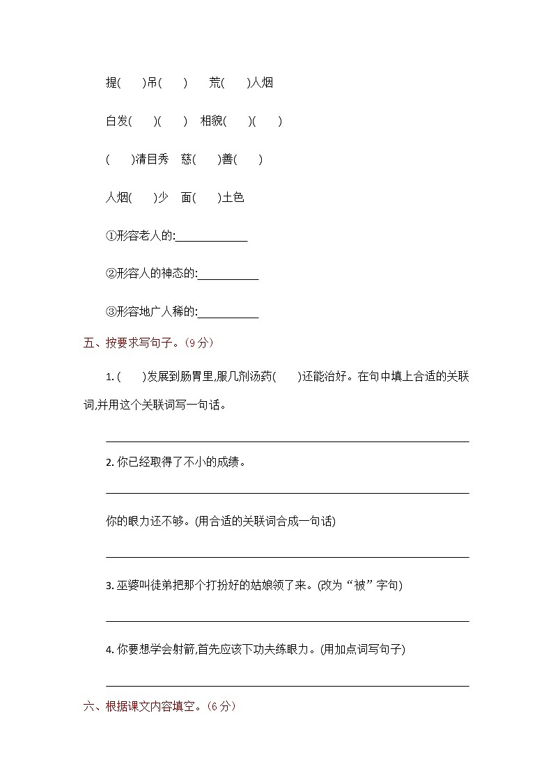 部编版四上语文第8单元提升练习02