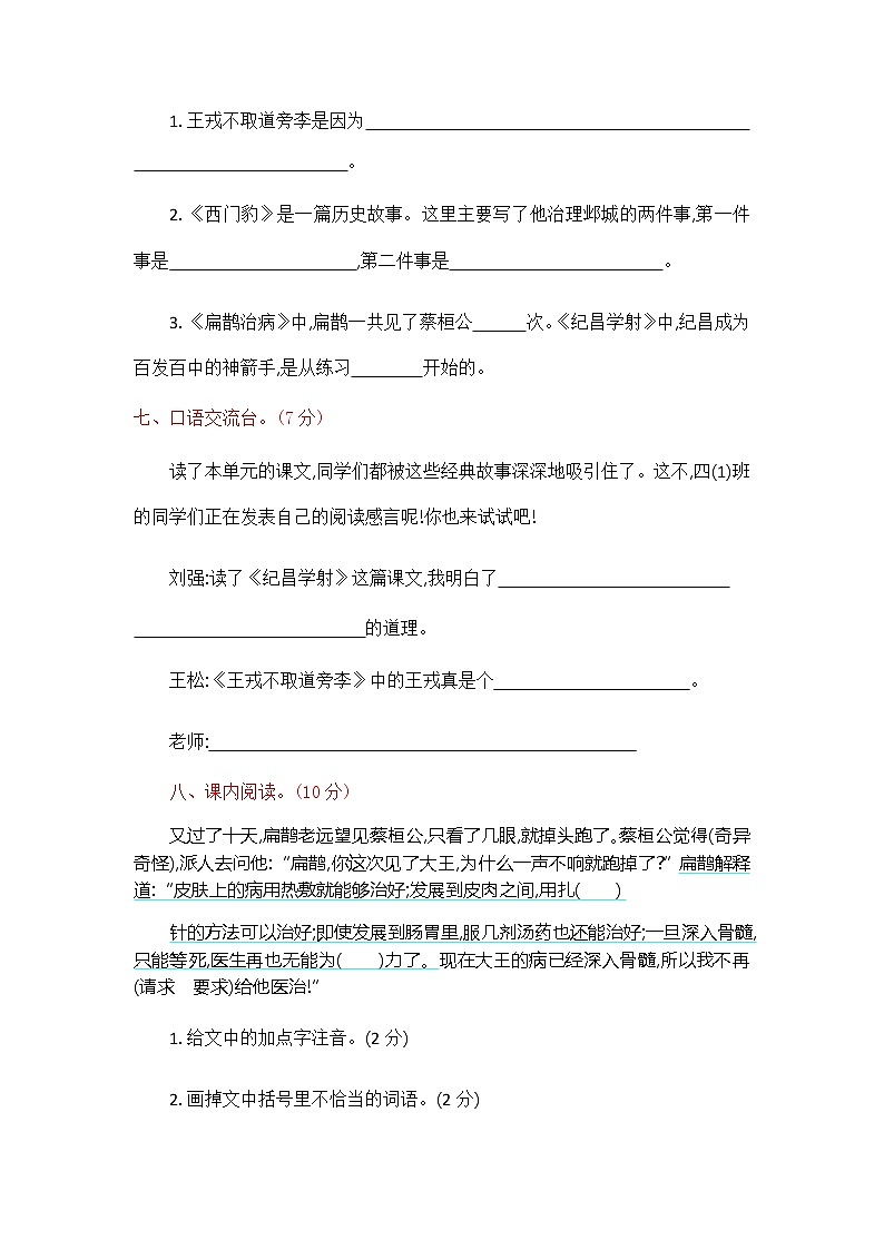 部编版四上语文第8单元提升练习03