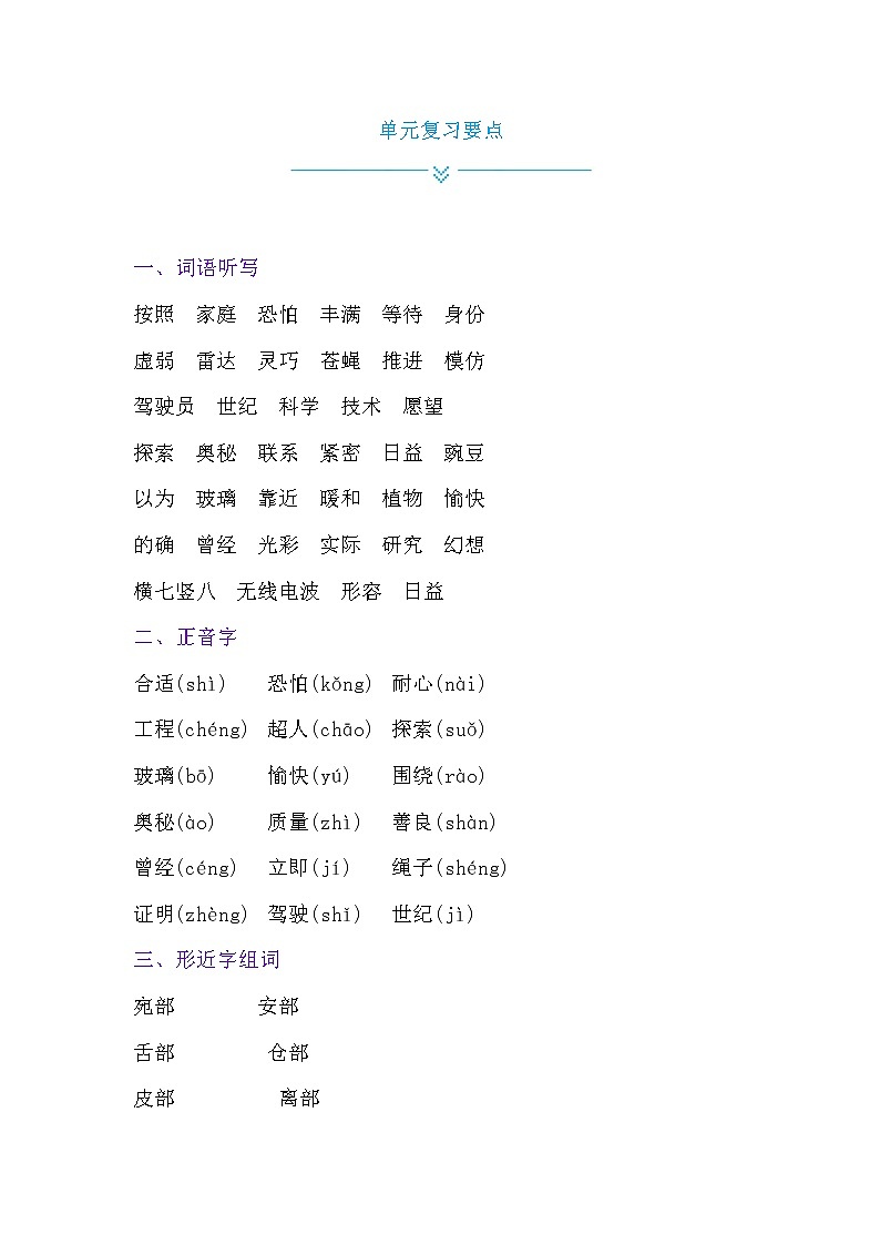 部编版四上语文第二单元复习要点 试卷01