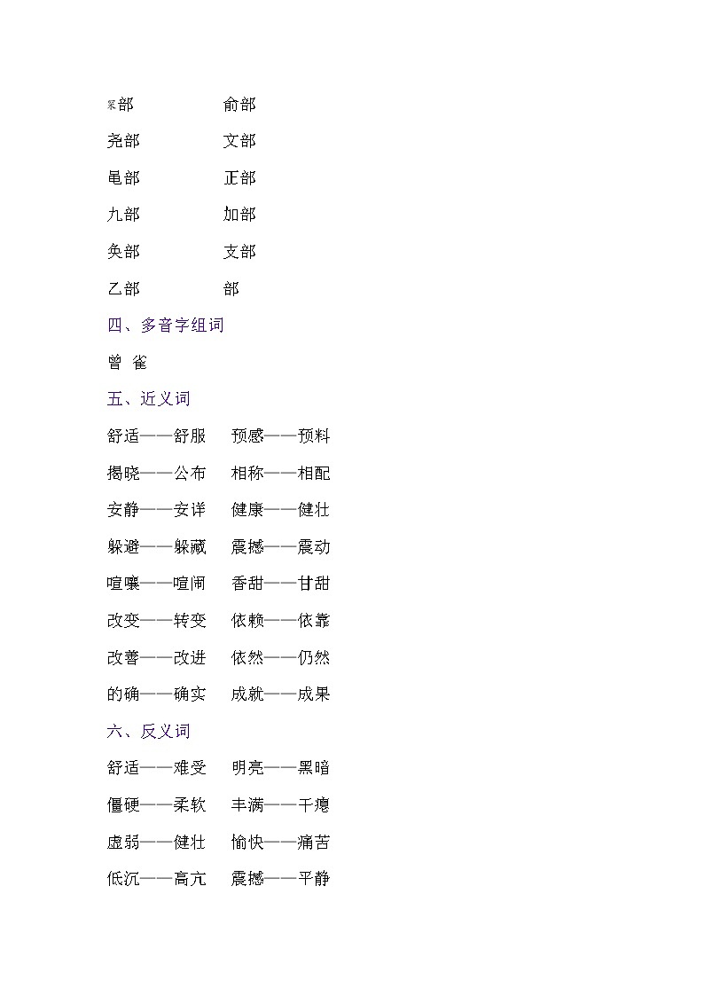 部编版四上语文第二单元复习要点 试卷02