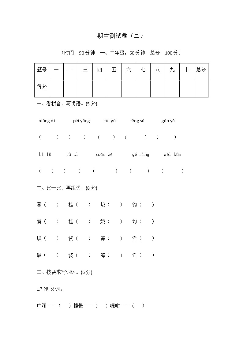 部编版四上语文期中试题 (17)01
