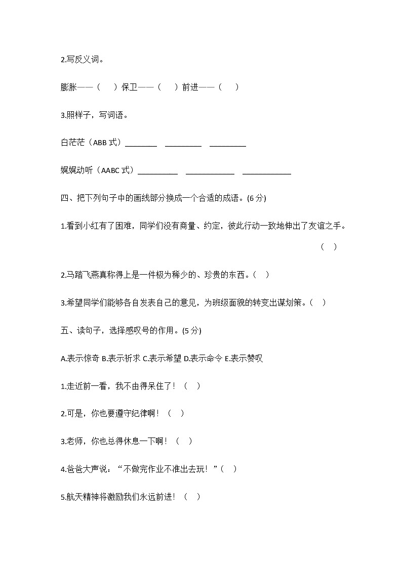 部编版四上语文期中试题 (17)02