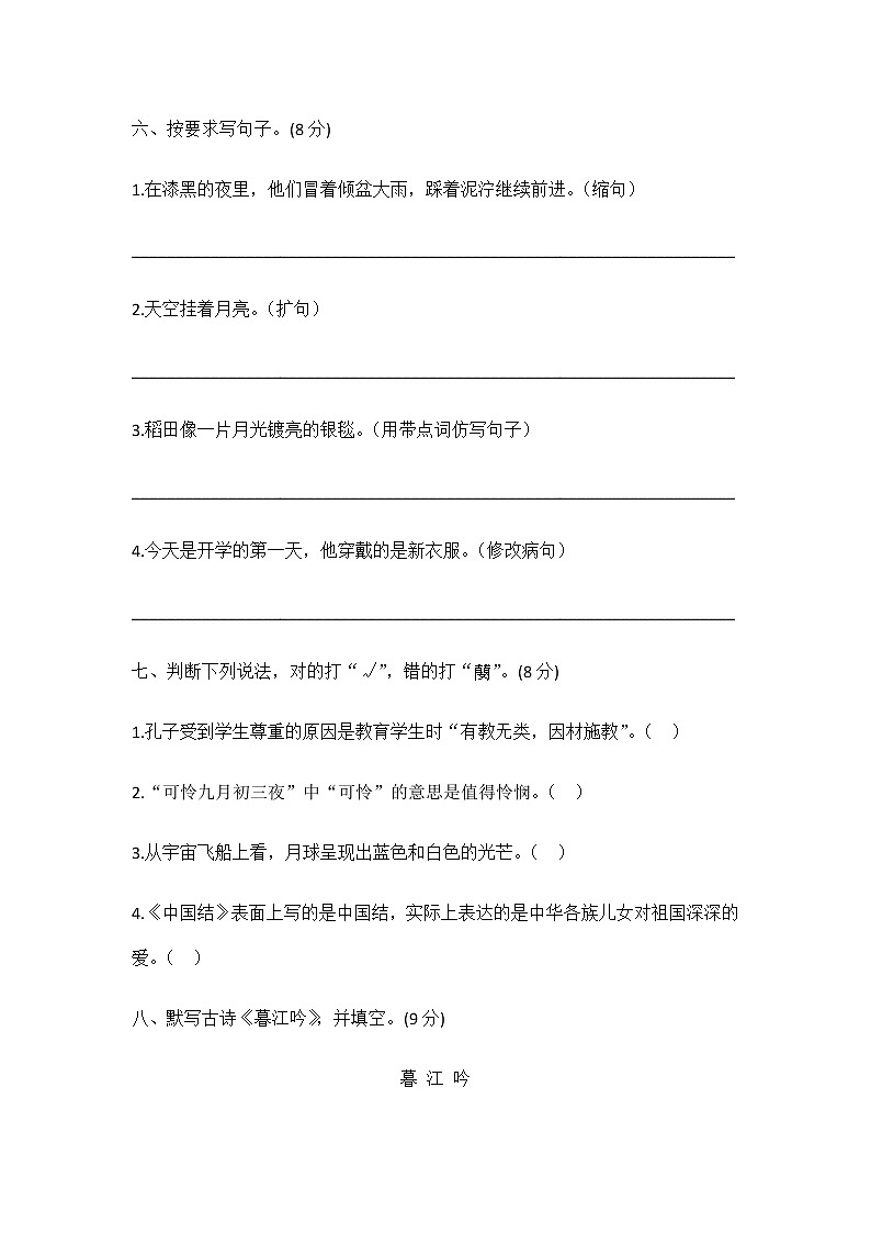 部编版四上语文期中试题 (17)03