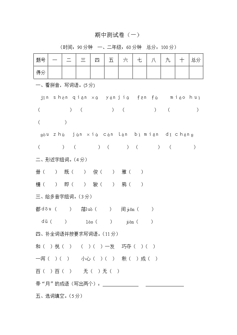 部编版四上语文期中试题 (5)01