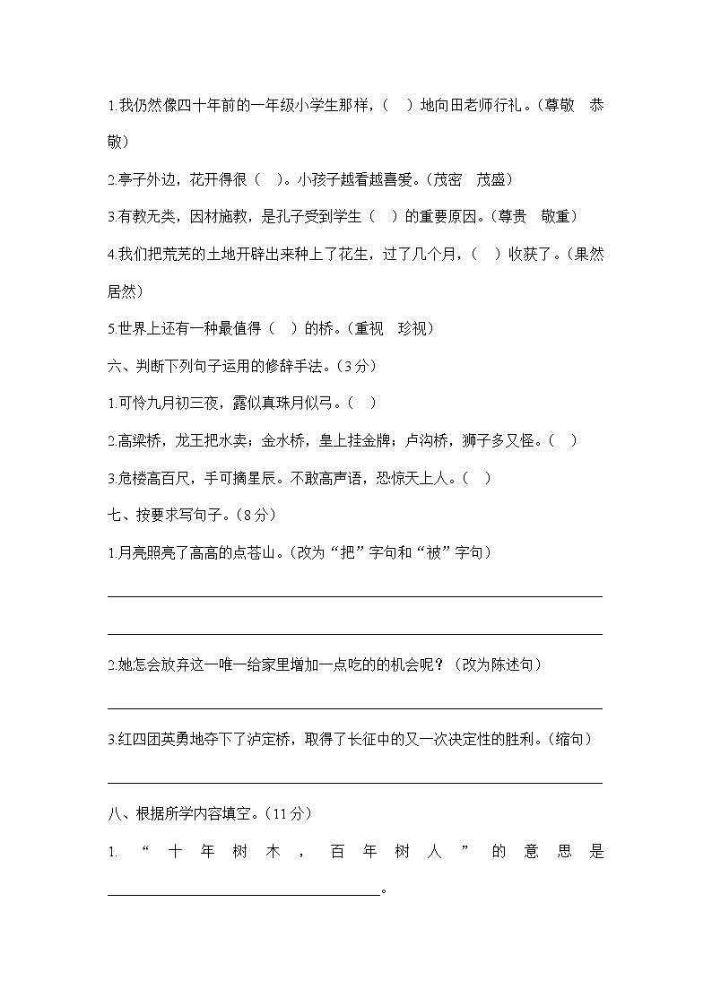 部编版四上语文期中试题 (5)02