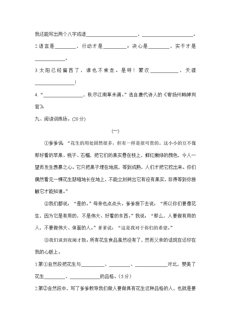 部编版四上语文期中试题 (5)03