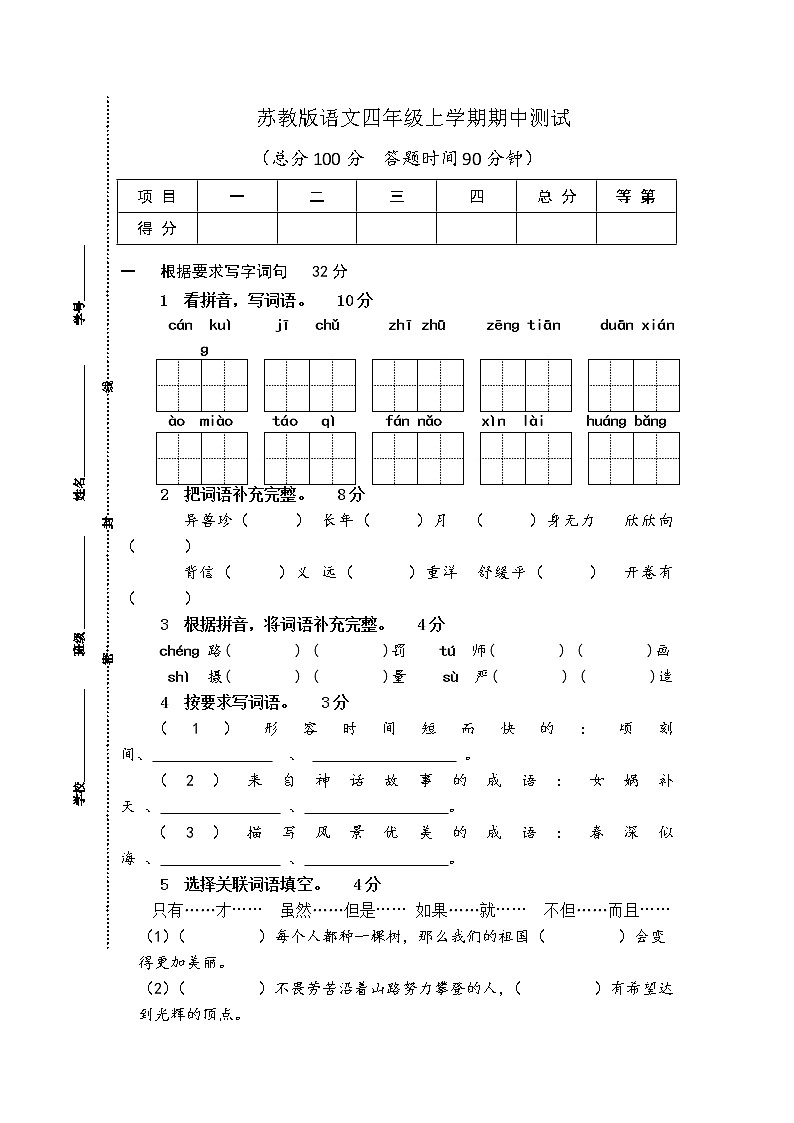 部编版四上语文期中试题 (6)01