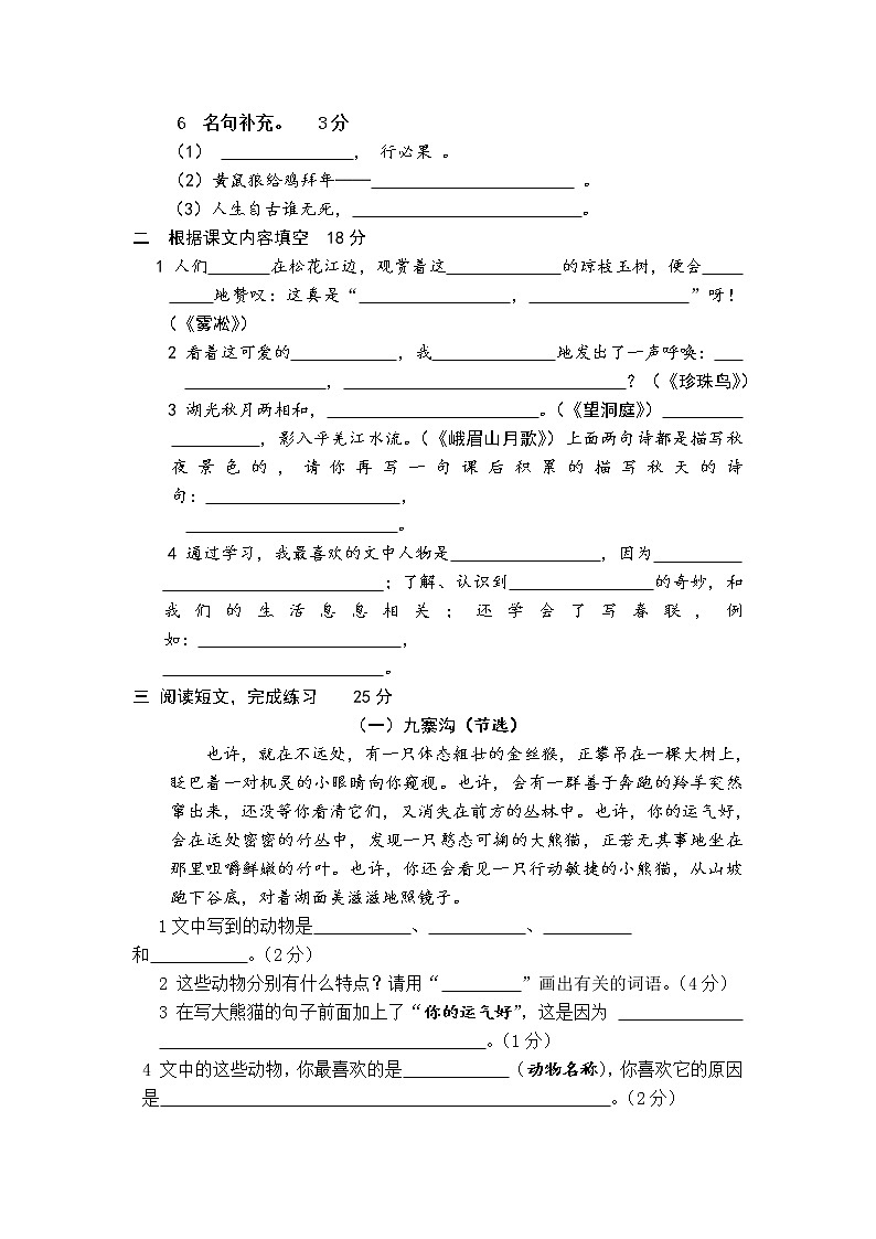 部编版四上语文期中试题 (6)02