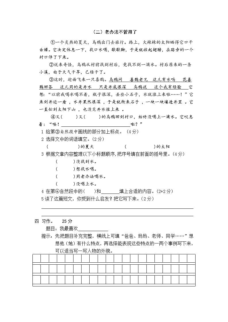 部编版四上语文期中试题 (6)03