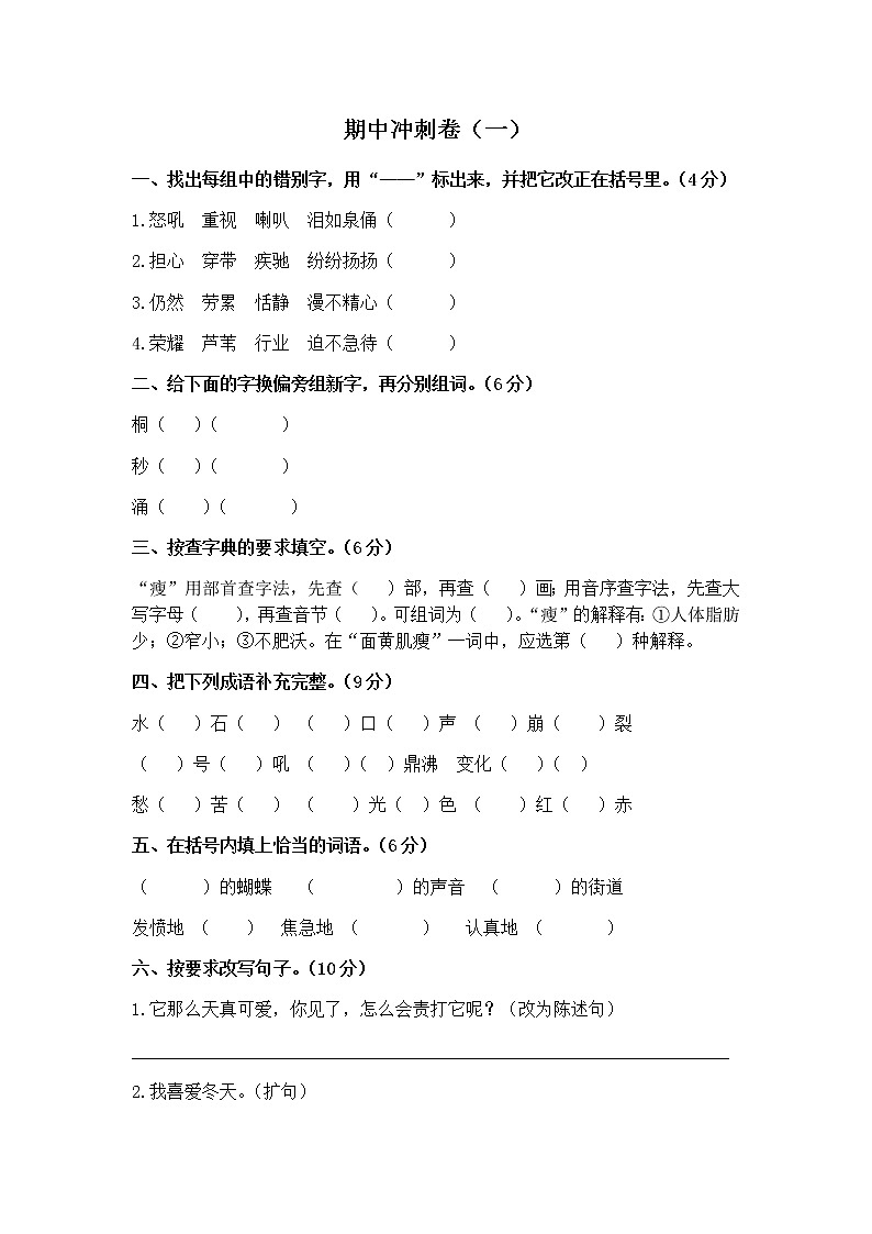 部编版四上语文期中试题 (10)第1页