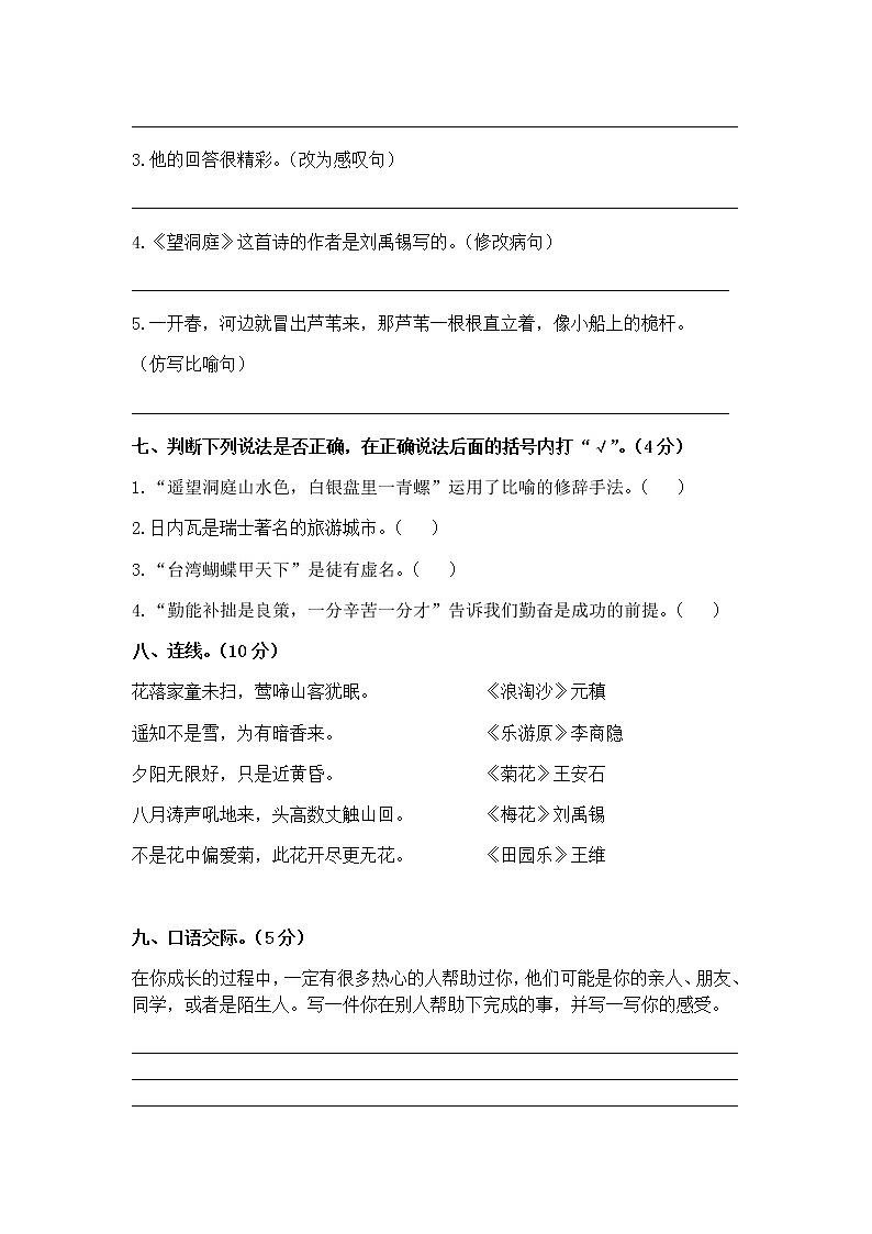 部编版四上语文期中试题 (10)第2页